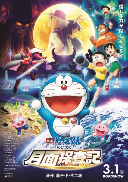 Doraemon Movie 39: Nobita no Getsumen Tansaki Sub Indo BD