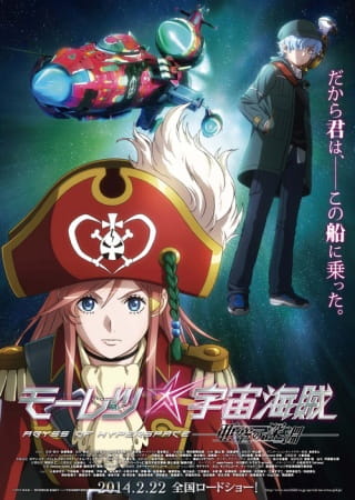 Mouretsu Pirates: Abyss of Hyperspace Movie Sub Indo BD